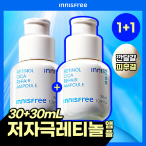 이니스프리
[1+1/깐달걀피부결] 이니스프리 레티놀 시카 흔적 앰플 30ml 더블 기획