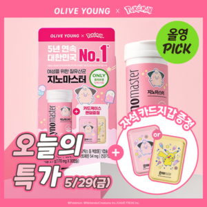 지노마스터
[포켓몬 에디션] 지노마스터 질유산균 30캡슐 (+포켓몬 카드케이스 증정) (30일분) (OY단독)