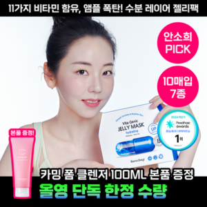 바노바기
[카밍 폼 증정/안소희 PICK]바노바기 비타 제닉 젤리 마스크 10매 7종 택 1