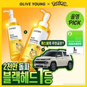 마녀공장
[포켓몬에디션/블랙헤드1등] 마녀공장 퓨어 소이빈 클렌징오일 200ml 2입 기획 (+미니백 키링)