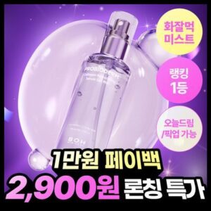 바이오힐보
[화잘먹미스트] 바이오힐보 프로바이오덤 콜라겐 리모델링 세럼 겔 미스트 100mL
